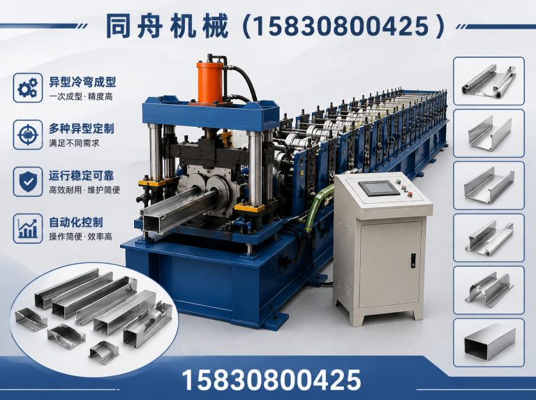新华区异型冷弯成型机展示图